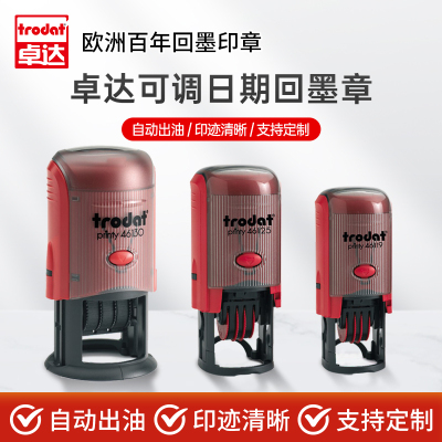 TRODAT/卓达日期可调节文本印章质检专用印章QC/PASS检验合格日期