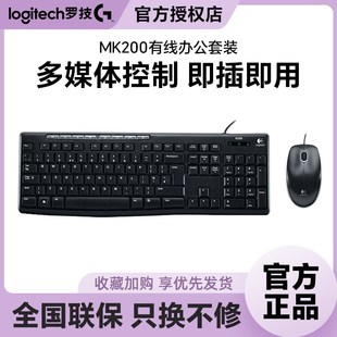电脑办公商务多媒体键鼠外设USB 全新罗技MK200有线键盘鼠标套装