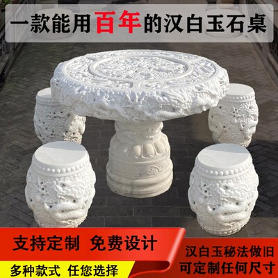 石桌石凳户外庭院花园一套天然汉白玉做旧圆桌子仿古雕龙茶台摆件