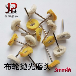 棉布轮玉石玉雕橄榄核核雕木雕抛光打磨头 迷你布轮磨头 电磨配件