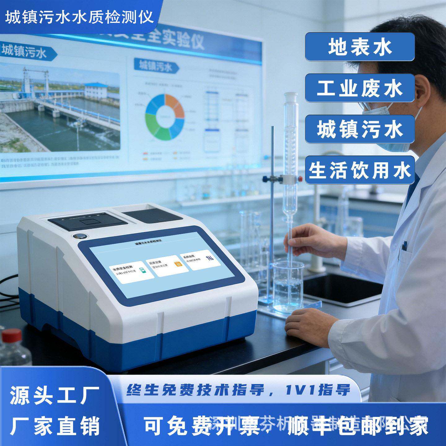 城镇污水水质检测仪市政工业生活重金属毒物智能消解一体化检测