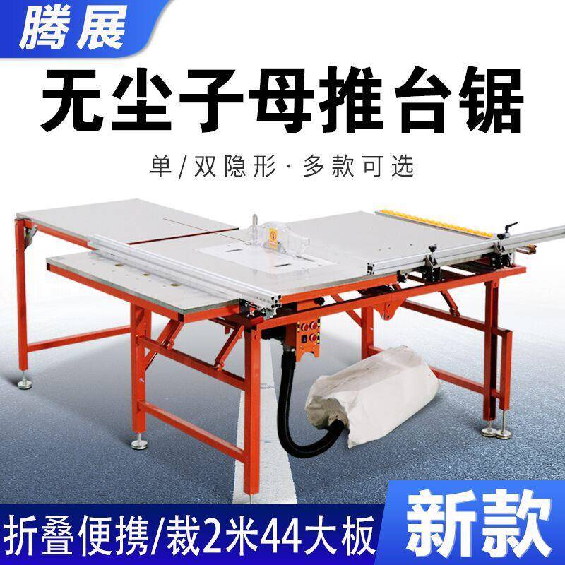 隐形导轨无尘子母锯家装木工多功能精密推台锯木工45度裁板锯现货