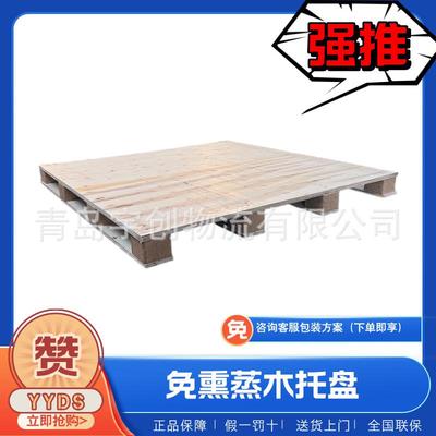 青岛黄岛木托盘厂促销免熏蒸托盘常规尺寸集装箱木栈板