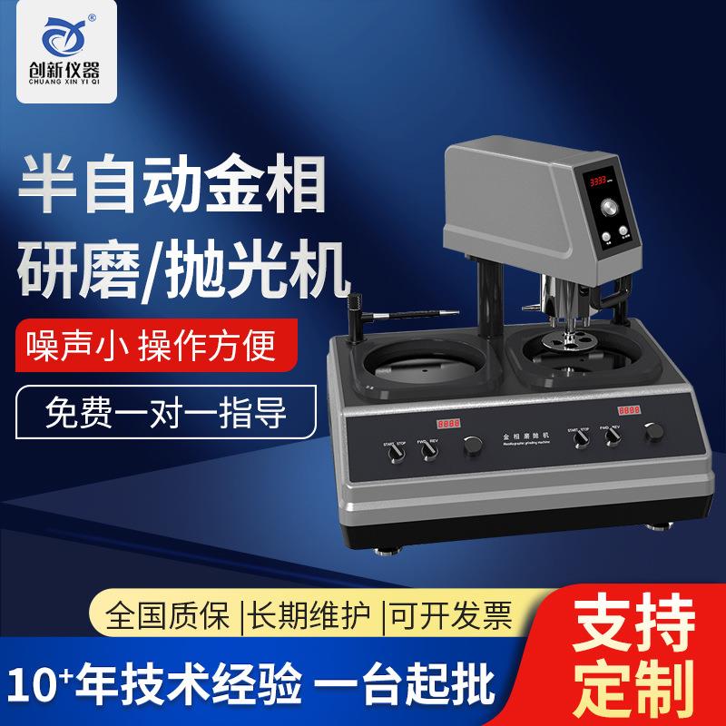 半自动金相磨抛机双盘双控金相试样高速研磨机无极变速单控抛光机