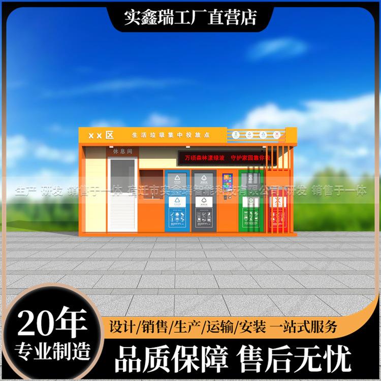 户外智能垃圾房厂家街道垃圾集中投放驿站分类亭称重积分兑换