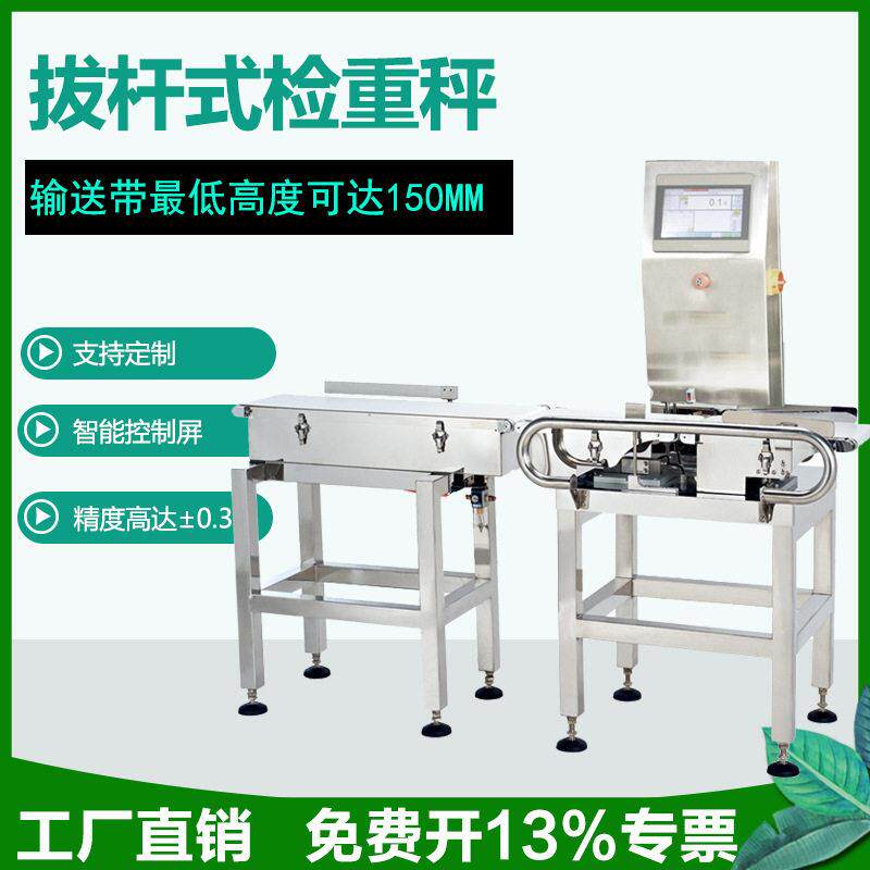 苏多凡精度在线称重机品选别器电子皮带拔杆检重秤日化选别机