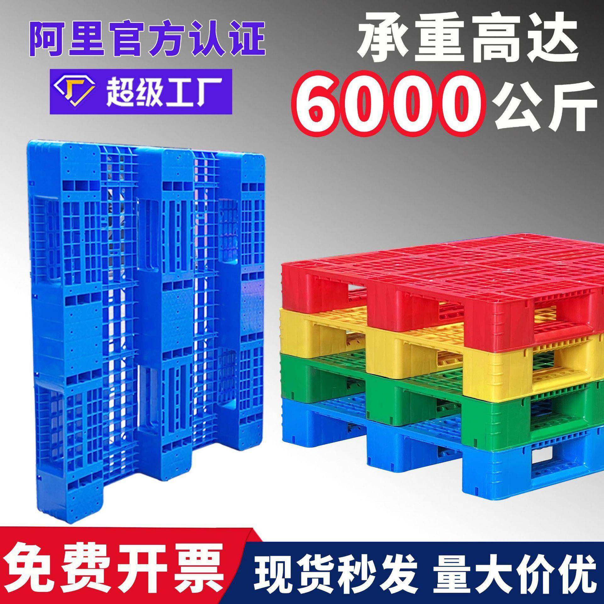 川字网格拖盘仓库物流货物叉车板加厚货架托板垫板工业塑料托盘,包装,塑料托盘,淘宝优惠券,粉丝福利购,淘宝优惠卷