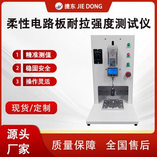 JD-1004柔性电路板耐拉强度测试仪FPC触摸屏模组拉力检测设备