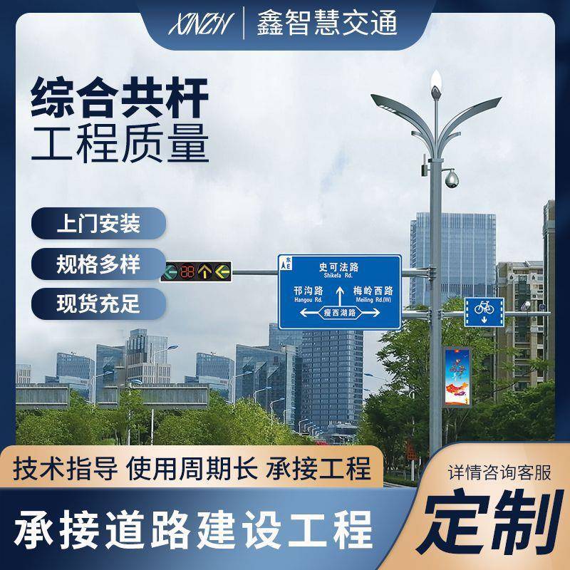 厂家直供智慧综合杆多杆合一LED路灯交通标志杆监控杆综合共杆