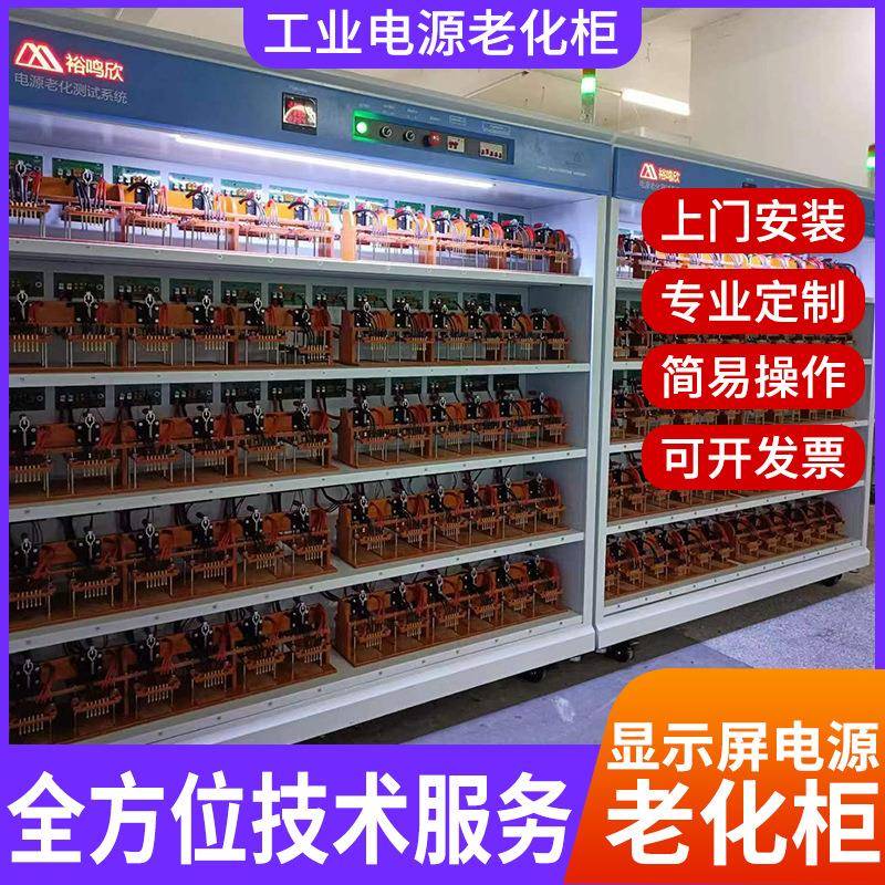 裕铭欣显示屏工业电源老化柜工厂车间多功能防静电插板老化柜