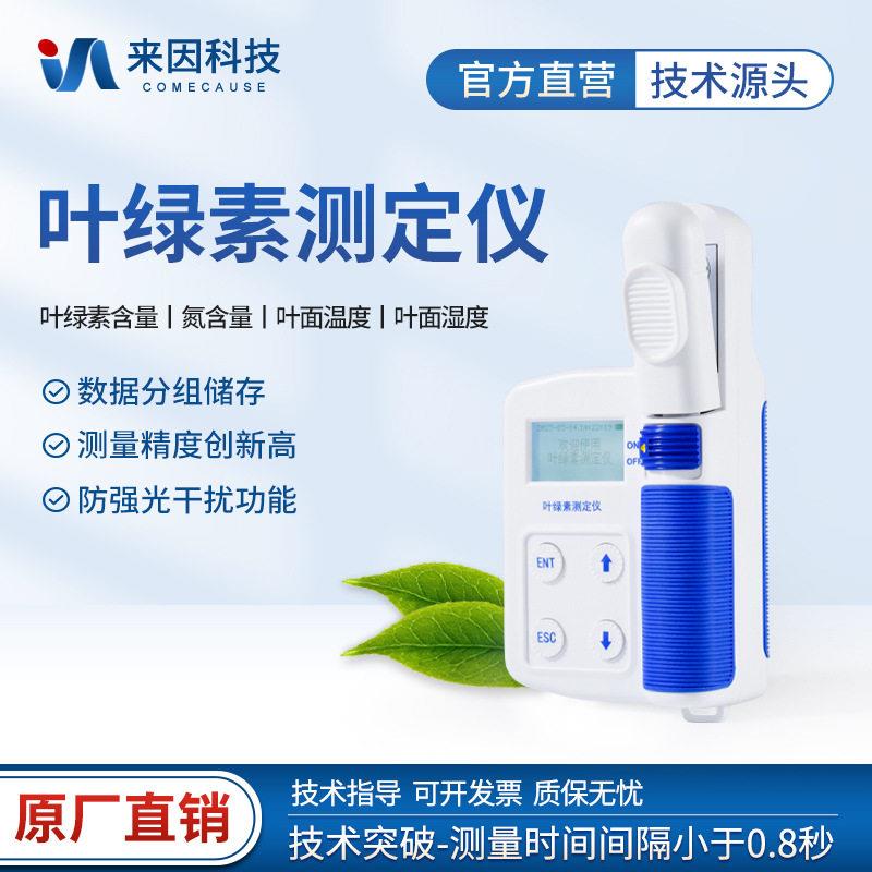植物叶绿素检测仪植物叶片氮含量快速分析仪植物营养测定仪