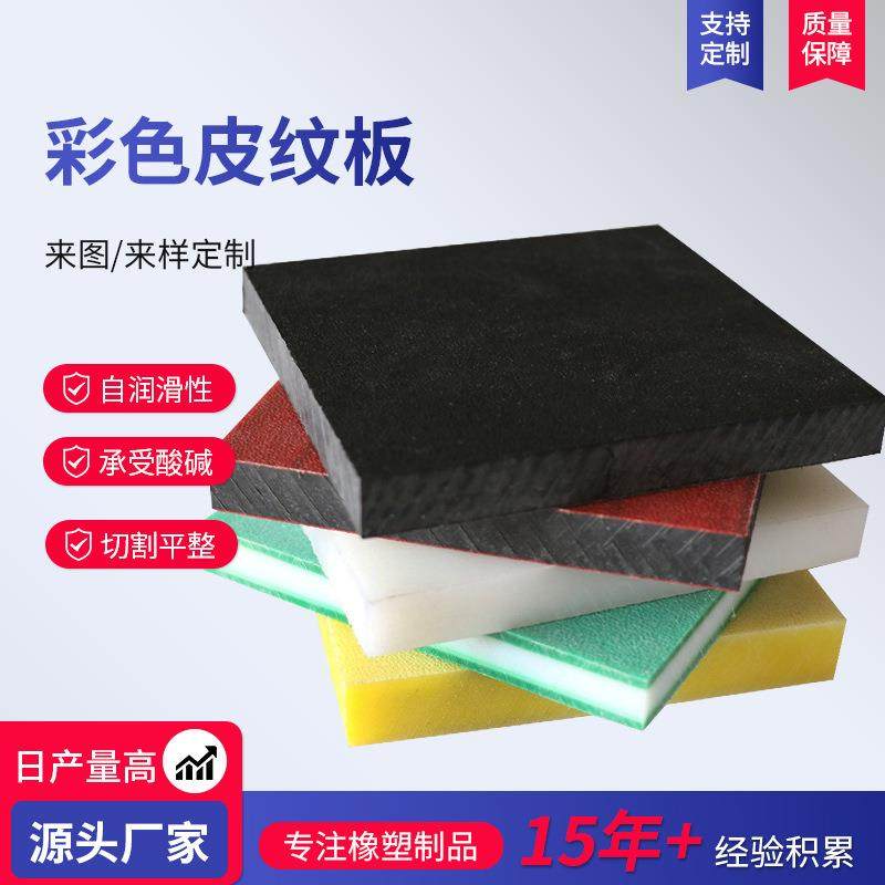 橘皮单面双面皮纹PE板材聚乙烯双面皮纹板高密度磨砂皮纹聚乙烯板,橡塑材料及制品,其他橡胶制品,淘宝优惠券,粉丝福利购,淘宝优惠卷