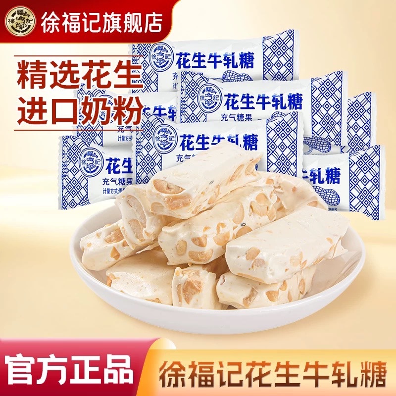 徐福记花生牛轧糖散装包馅酥