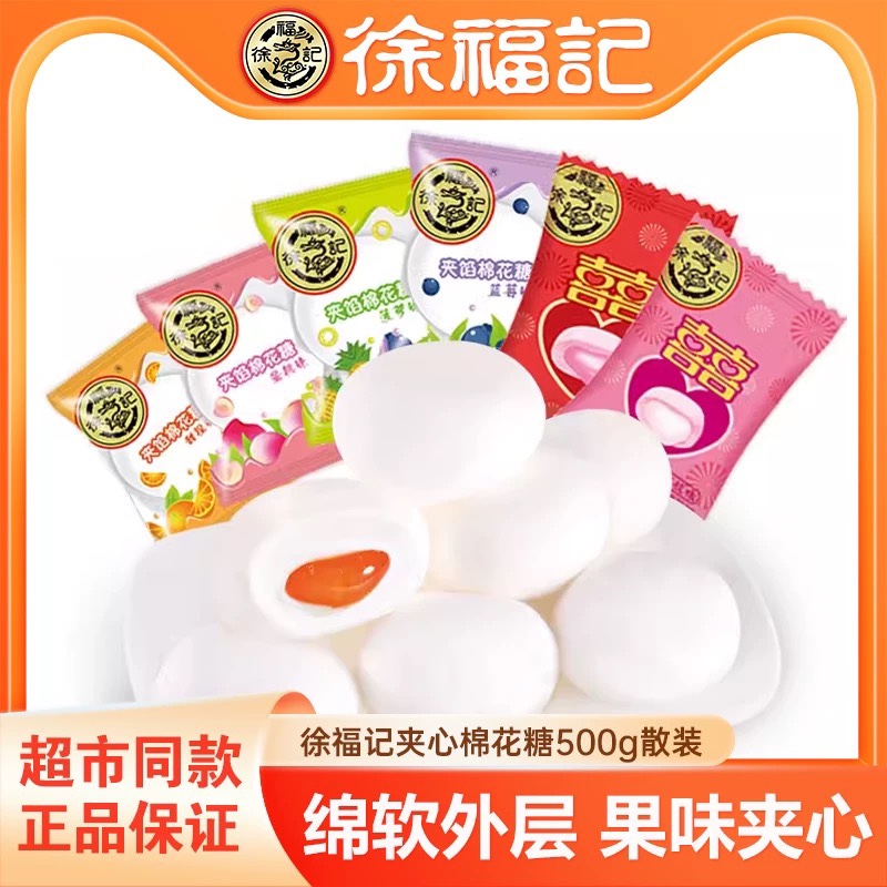 徐福记棉花糖儿童零食