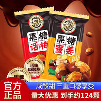 徐福記黑糖蜜姜話梅糖咸酸甜硬糖