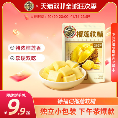 徐福记榴莲软糖零食糖果