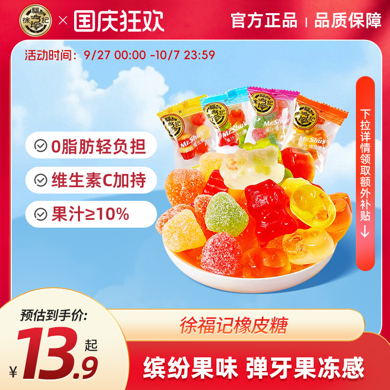 【两件9折】徐福记橡皮软糖qq糖混合水果味儿童解馋糖果零食