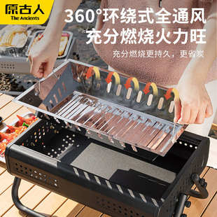原古人烧烤炉便携式家用烧烤架户外碳烤火炉子手提折叠烤肉炉架子