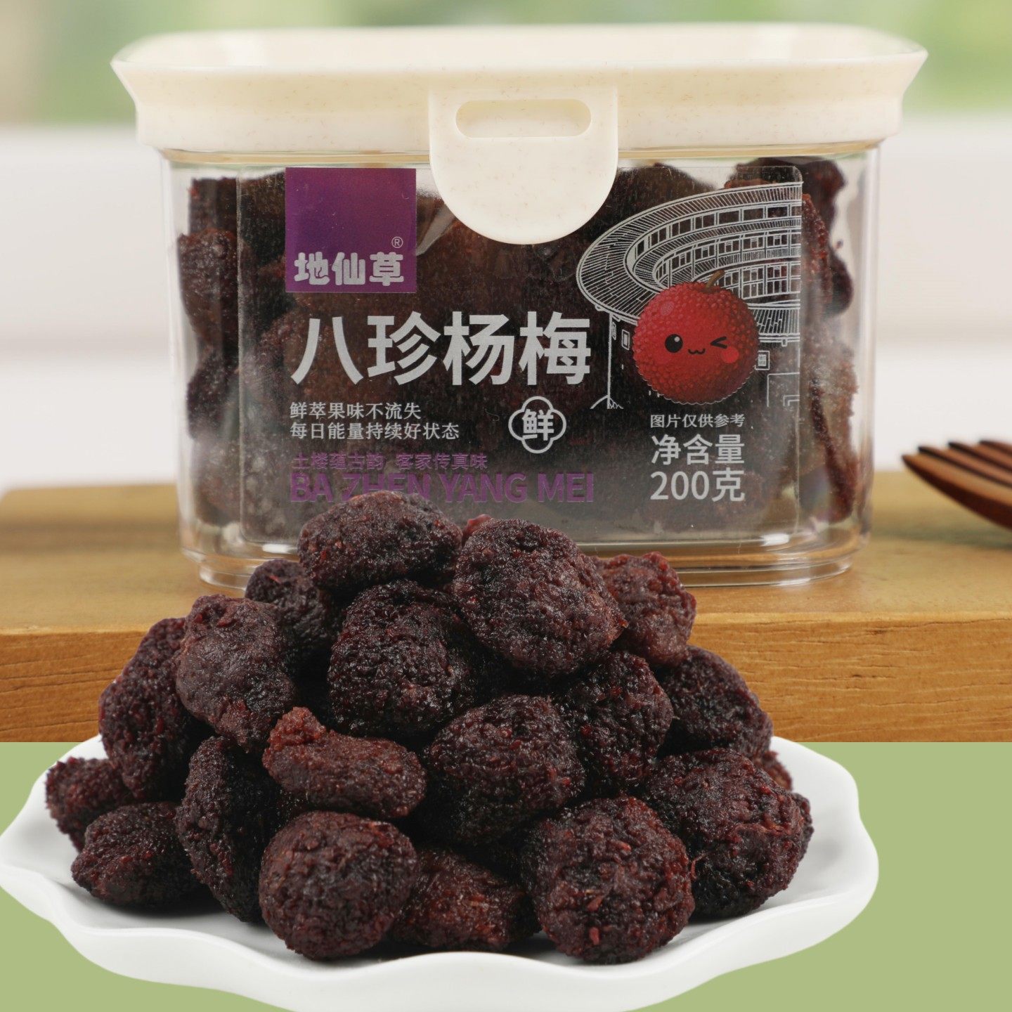 酸甜八珍杨梅盒装大个的鲜杨梅湿杨梅九制杨梅干网红果脯蜜饯零食