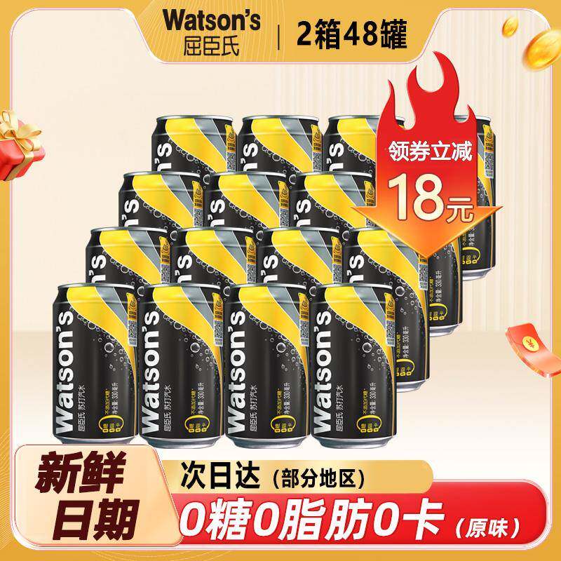 屈臣氏原味苏打汽水330ml*48罐低糖配酒/果蔬饮品O糖O卡O脂气泡水