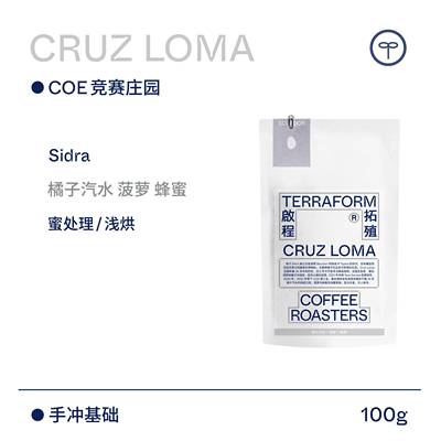 【Terraform】24产季“豆种漫邮”厄瓜多尔Sidra蜜处理咖啡豆