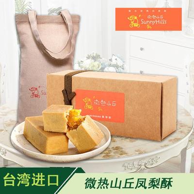 正宗台湾土凤梨酥微热山丘凤梨酥糕点10入零食礼盒装新年节日礼物