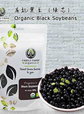 Family Farm Organic Black Soybeans有机绿芯黑豆杂粮打豆浆泡醋