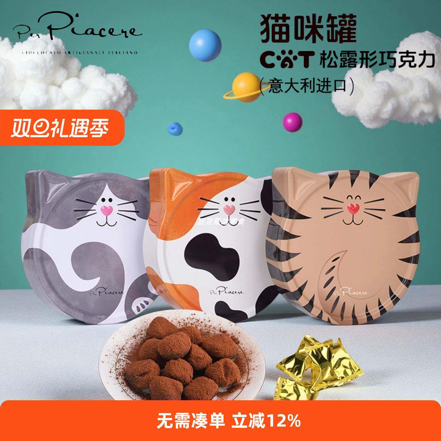 意大利进口卡卡尼松露形巧克力纯可可脂小猫造型黑巧克力伴手礼盒