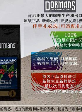 坦桑尼亚咖啡 DORMANS 乞力马扎罗 经典浓郁 原装进口 375克