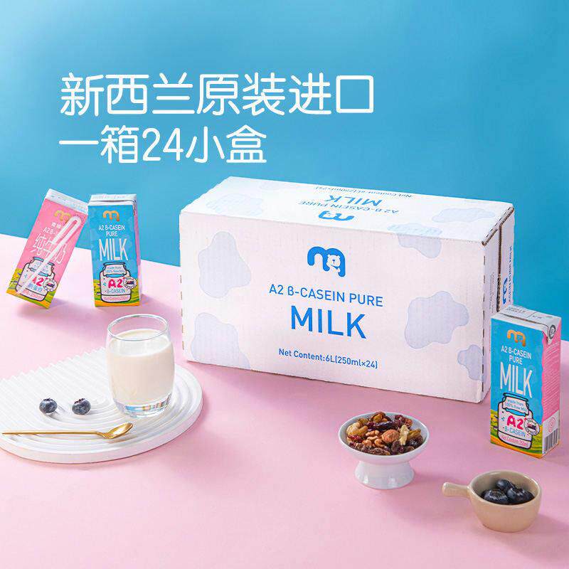 麦德龙会员超市代购 麦臻选A2β-酪蛋白纯牛奶 250ml*24馋意添