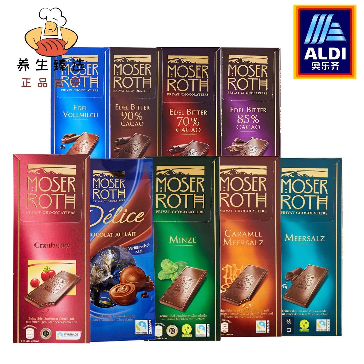 奥乐齐ALDI进口MOSER ROTH85%70%90%黑巧克力125g巧克力制品包邮