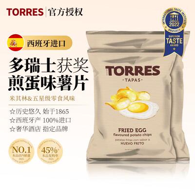 获奖煎蛋味进口Torres多瑞士黑薯片送女友高级零食