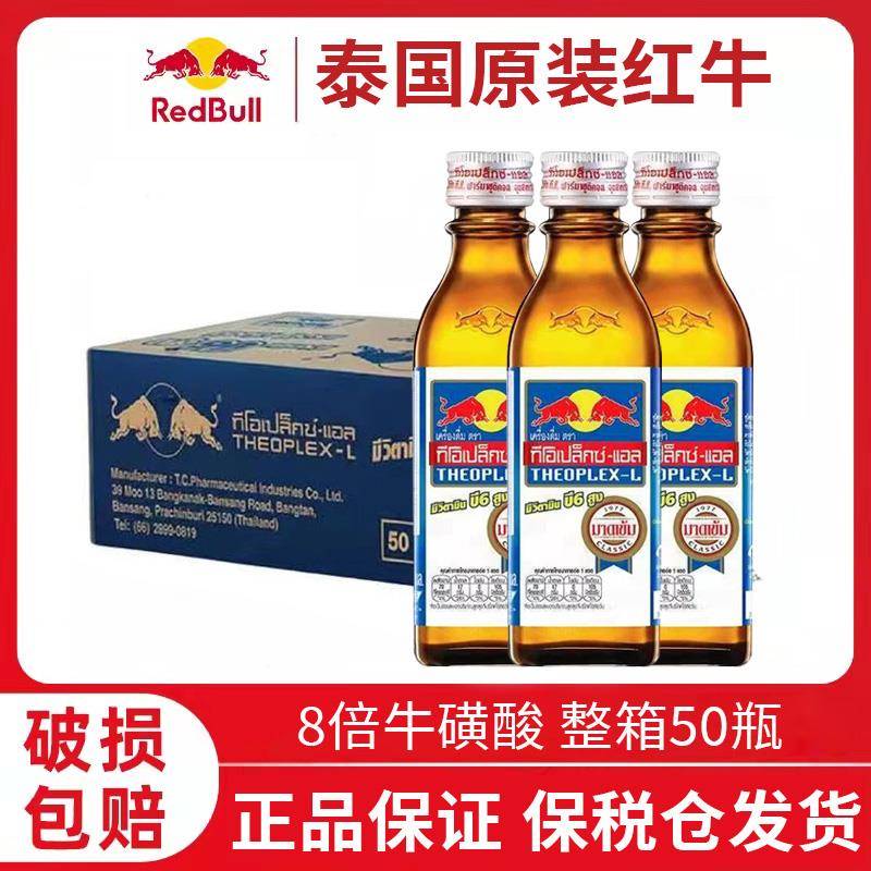 【保税仓发货】泰国进口红牛维生素功能饮料玻璃瓶装100ml*50瓶