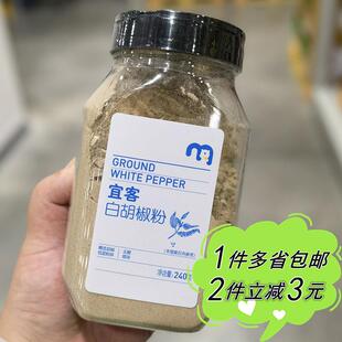 【麦德龙】宜客白胡椒粉240g瓶装海鲜鱼汤肉馅去腥提味家用饭店用
