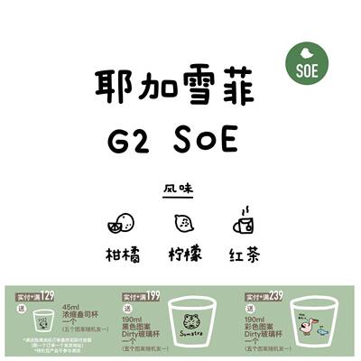 河汉咖啡埃塞俄比亚耶加雪菲SOE咖啡豆G2中烘意式新鲜咖啡粉现磨