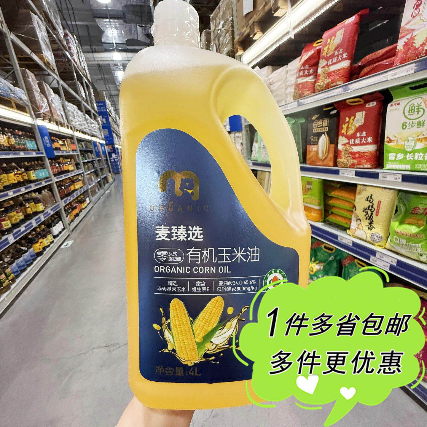 麦德龙超市代购麦臻选有机玉米油4L家庭装正品旗舰店馋意添