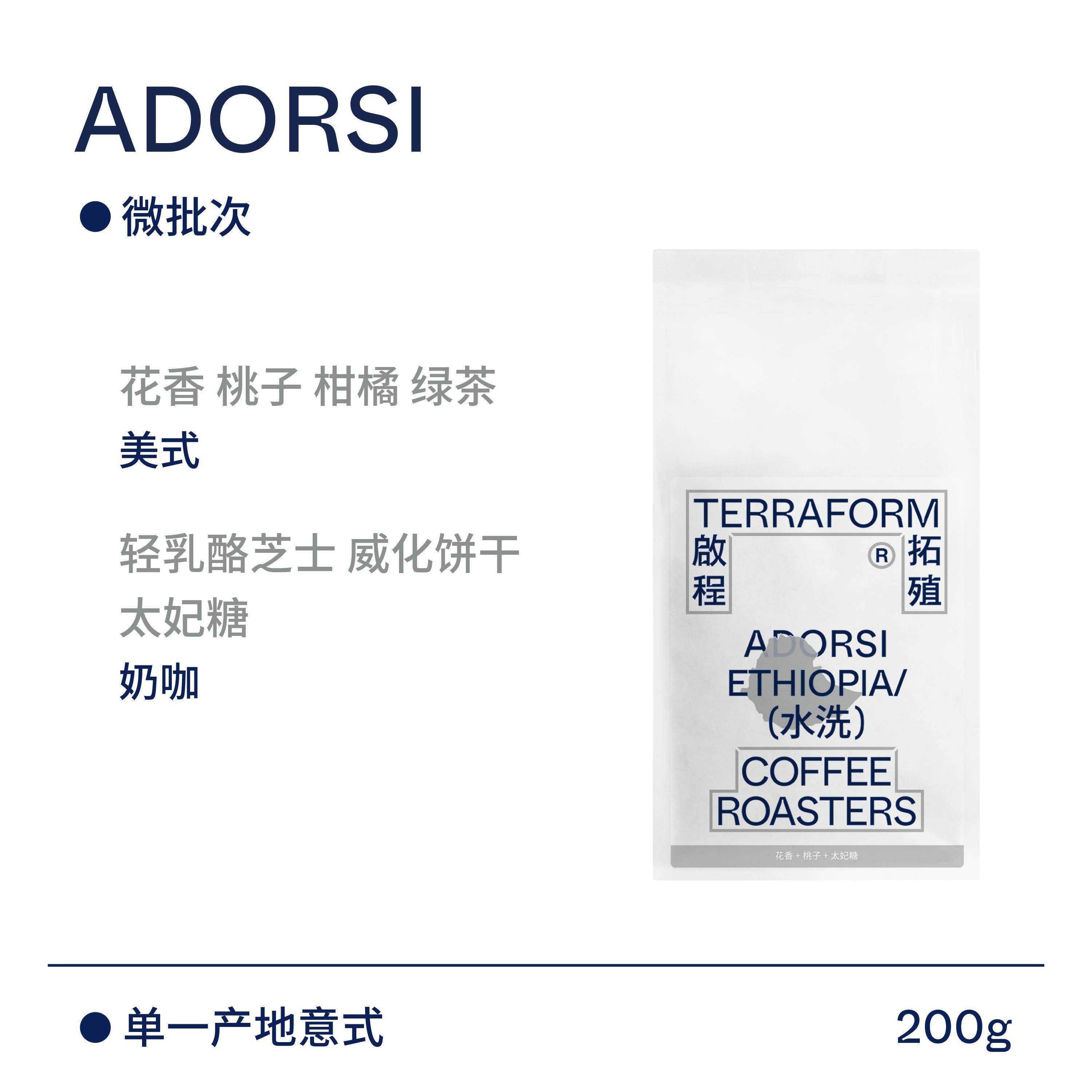【Terraform】花香 太妃糖 埃塞水洗浅烘意式奶咖单一产地咖啡豆