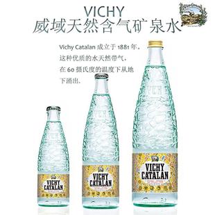 西班牙进口VICHY CATALAN威域天然含气矿物质调酒气泡水矿泉水
