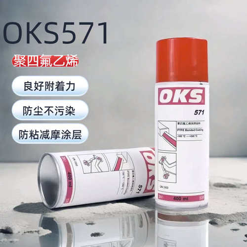 进口德国OKS571聚四氟乙烯PTFE干性润滑剂防粘着特氟龙不粘涂层喷