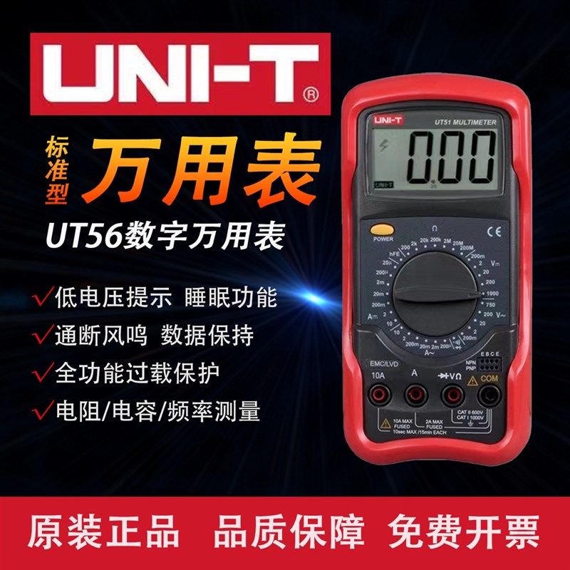 优利德UT51/UT52/UT53数字万用电表多功能万用电表高精度数显万能