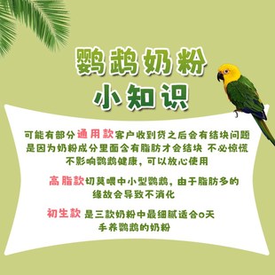 VF鹦鹉奶粉玄凤牡丹小太幼鸟食原始森林初生款高低脂通用乳粉0天