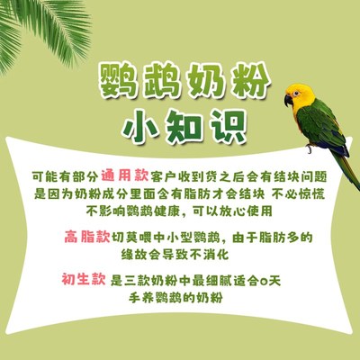 VF鹦鹉奶粉玄凤牡丹小太幼鸟食原始森林初生款高低脂通用乳粉0天