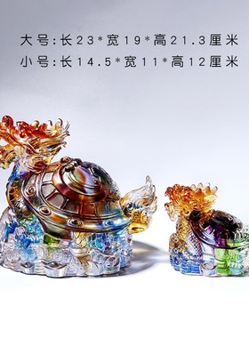 琉璃龙龟招财搬家开业礼物乔迁家居客厅电视柜玄关装饰摆件工艺品