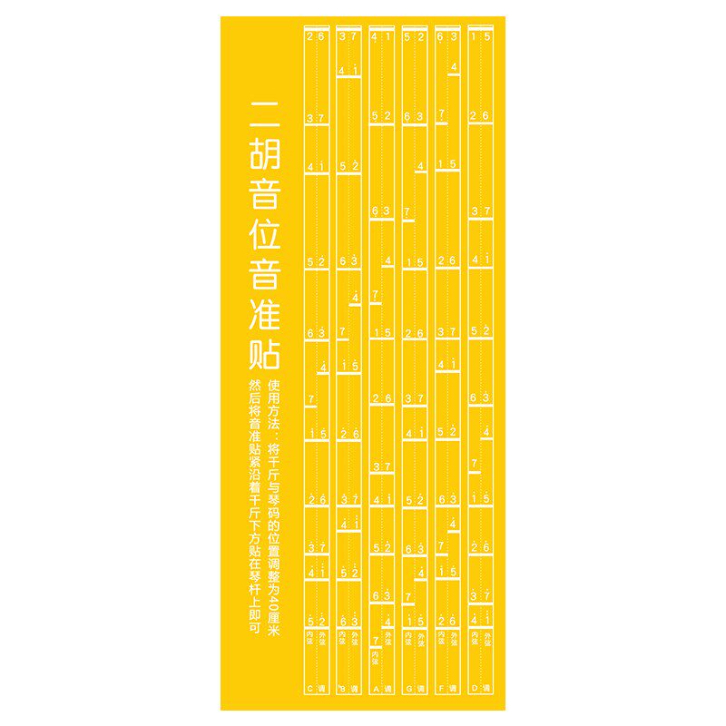 初学二胡音位指法贴音准 音阶对照表 辅助仪音准指法练习把位图棒,乐器/吉他/钢琴/配件,二胡,淘宝优惠券,粉丝福利购,淘宝优惠卷