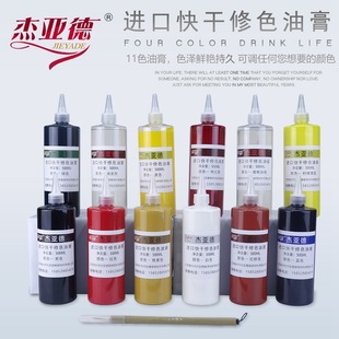 家具维修材料木器自干油膏家具美容补漆彩漆调色色浆硝基漆稀释剂