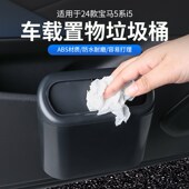 饰用品 530装 24款 宝马新5系i5车载置物垃圾桶车内饰储物收纳桶525