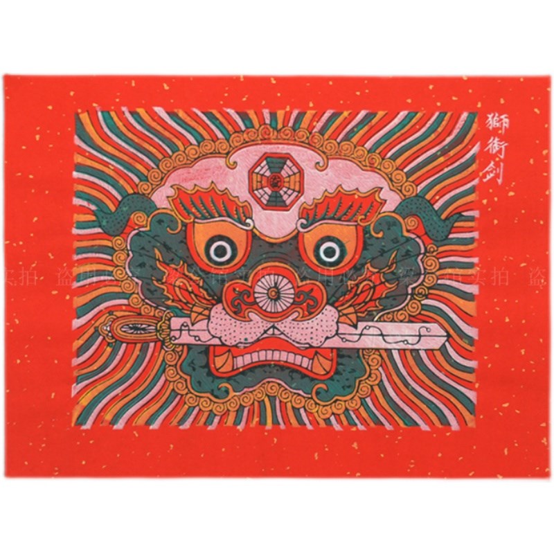 梁公馆福建漳州木版手工年画《狮衔剑》吞口宣纸画芯非遗