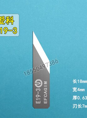 爱科E19-2 E19-3 E20 E22 E23 E25 E28 E27-2 E71C切割机振动刀片