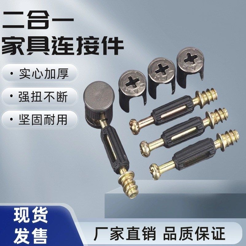 三合一家具连接件12自攻二合一偏心轮螺丝衣柜橱柜木板组装紧固件,基础建材,家具连接件,淘宝优惠券,粉丝福利购,淘宝优惠卷