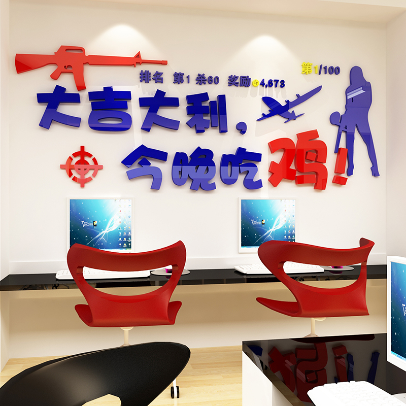 绝地求生吃鸡3d立体电竞游戏厅布置装饰网吧咖墙面贴纸画创意宿舍图片